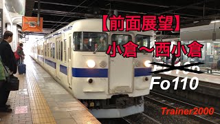 【JR九州】ダイヤ改正で新設普通列車折尾行き 415系Fo110編成