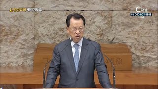 명성교회 새벽기도회 - 2021년 05월 29일