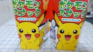 ポケモンスナック　開封