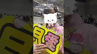 【AKB48握手会vlog】#ユーチュー部 #PR #YouTubeShorts #AKB48 #八木愛月