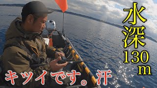 【2馬力ボート】腕がパンパンです💦深場から釣り上げた魚は⁉️