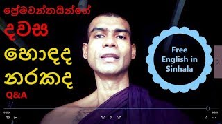 වැලන්ටයින් දිනය - English in Sinhala