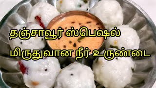 தஞ்சை ஸ்பெஷல் நீர் உருண்டை | Healthy \u0026 Traditional Recipe | Snacks | parvathiammachi samayal