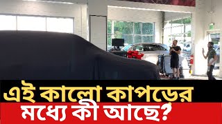 NEW CAR REVEAL | Mercedes GLB 35 | আমেরিকায় কিভাবে নতুন মার্সিডিজ গাড়ি উন্মোচন হয়? GHURE ASHI