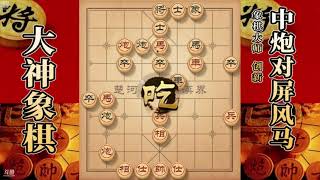 大神象棋：大神反宫马知道对手想双杯献酒，以其人之道还治其身