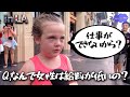 女性はなぜ男性より給料が低いのか？子供に聞いてみた。【ネイティブ英語】