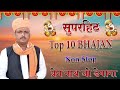 top 10 सुपरहिट भजन prem nath degana dm degana प्रेम नाथ जी डेगाना