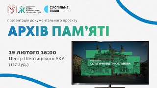 Архів пам'яті: презентація документального проєкту ШЖК та Суспільного