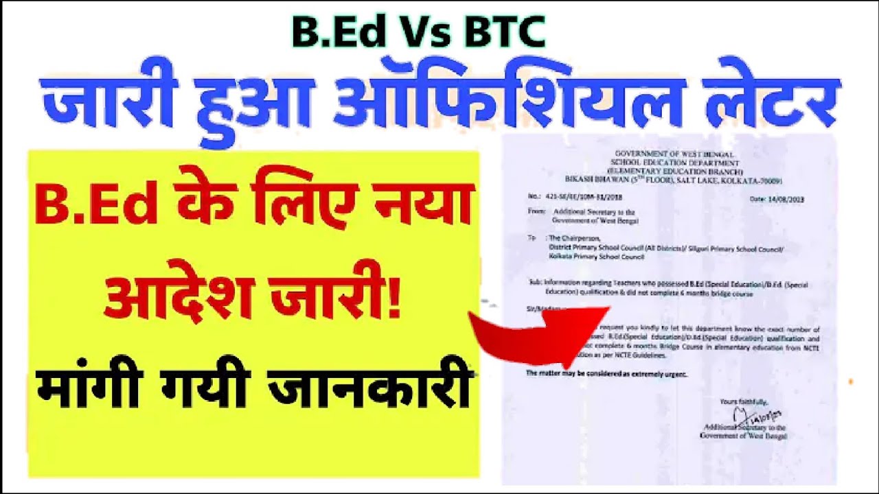 BED VS BTC | B.Ed Vs BTC Supreme Court Latest News | B.Ed Vs BTC ...