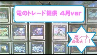 【遊戯王】 電のトレード提供 4月ver 《プレイマット,デッキパーツなど》