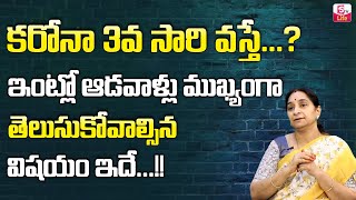 Ramaa Raavi about Housewives in Home || Raama Raavi Latest videos 2021 moral Video || SumanTV Life