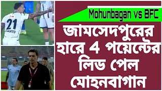 আশিস রাই না থাকায় কতটা সমস্যা হতে পারে,বেঙ্গালুরুর শক্তি ও দুর্বলতা কোথায়? #mohunbagansupergiant