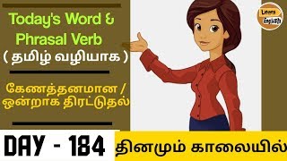 Today's Word and Phrasal Verb ( தமிழ் வழியாக ) -  # 184