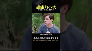 小伙意外獲得超能力，他可以隨意把人帶人自己的遐想世界 #电影 #电影解说 #影视 #影视解说 #剧情