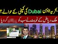 Will Dubai Company Take Control Of Bahria town Karachi l Malik Riaz l Mudasser Iqbal