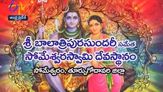 Teerthayatra - Sri Bala Tripura Sundari Temple, Someswaram, E.G. - 4th April 2016 – తీర్థయాత్ర