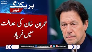 Breaking!!! Imran Khan's plea in court | SAMAA TV | 11th May 2023