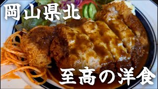 【岡山県津山市】何度も行きたくなる住宅街にひっそりある洋食屋さんが美味い。