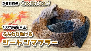 Fluffy, Crochet two-tone color scarf - Crochet Tutorial