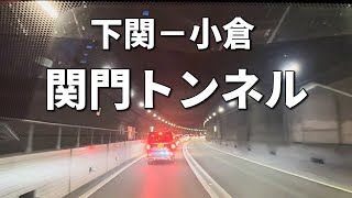 【下関ー小倉】下関駅前から小倉駅前まで車で行ってみた！