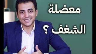 الشغف الحقيقي ؟ كيف و متي ؟ - El Zatoona