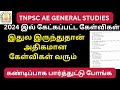 GENERAL STUDIES-2024 | QUESTION PAPER ANALYSIS | LAST MINUTE REVISION |TNPSC-AE 2024