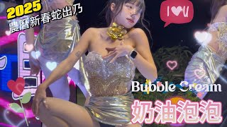 【震撼】Snake It Up 2025！奶油泡泡Bubble Cream舞團 中國風火羽扇舞震撼全場！典雅力量美完美詮釋！