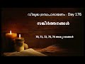 Complete Bible Reading In 2024 - Day 176 - Psalms - Chapters 70 - 74 (Malayalam)