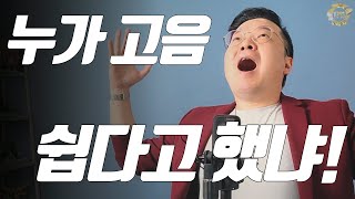 대체 고음은 어떻게 연습해야 할까?