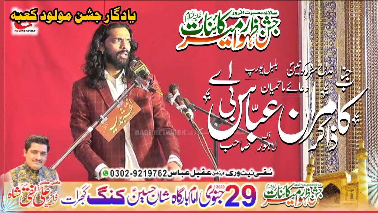 Zakir Kamran Abbas B.A Of Lahroe I Yadgar Jashan MOla Ali I 29 January ...