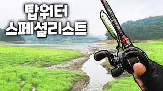 이거 하나면 탑워터 손맛눈맛 실컷봅니다(포인트 공개) - 고삼지 배스낚시