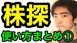 株探の使い方【逆張り編】