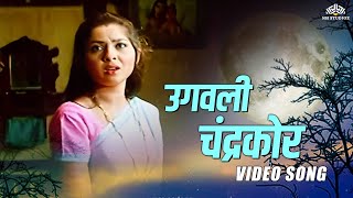 उगवली चंद्रकोर (Ugavali Chandrakor) | Sa Sasucha | Sonalee Kulkarni | Marathi Song