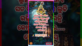 ସୁବିଚାର #odiamotivational #motivation #shorts #suvichar #quotes  #meditationmusic #omm #truewords