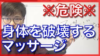 【肩こり　マッサージ】肩こりにマッサージは危険　京都　伏見