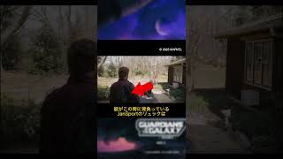 [MCU小ネタ紹介！]ピーターのリュック編【Marvel】#Shorts #mcu #guardiansofthegalaxy #ガーディアンズオブギャラクシー