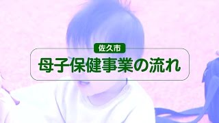 母子保健事業の流れ