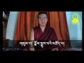 སྤྱོད་འཇུག་འཆད་ཁྲིད།༼༡༠༽ལེའུ་གཉིས་པ་སྡིག་བཤགས་ཀྱི་སྐོར། འཆད་པ་པོ། ཨཅརྱ་འཇམ་དབྱངས་ཆོས་ཀྱི་རྒྱ་མཚོ།