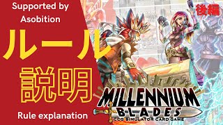 【ミレニアムブレード】遊戯王、デュエマ世代必見！オリジナルデッキで勝利をつかめ！【ボードゲーム】後編