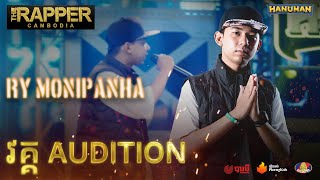 The Rapper Cambodia | EP.5 | Audition Round | Ry MoniPanha - ពុះពារ (Performance)