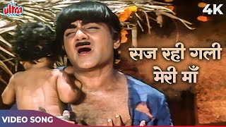 Kunwara Baap Movie Song - Saj Rahi Gali Meri Maa 4K | Mehmood | Mohammed Rafi | Rajesh Roshan