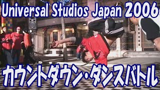 USJ カウントダウン 2006「ダンスバトル」