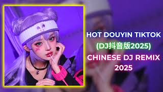 Chinese Dj Remix 2025 🎵 DJ抖音版2025《最佳中国 DJ 音乐》 Hot Tiktok Douyin Dj抖音版2025