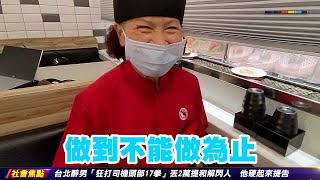 爭鮮「阿嬤級員工」找到了：要做到不能做｜20230414 ET午間新聞