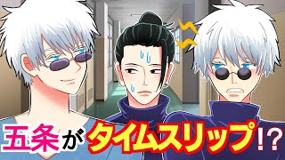 【呪術廻戦×声真似】もしも五条悟が過去にタイムスリップしたら…？五条「げっ俺！？」夏油「…」【LINE・アフレコ・アテレコ・夏五・夏油傑・さしす組】