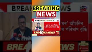 Govt Employees ৰ বাবে সুখবৰ | Assamese News #shorts 11/07/24