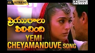 Yemi Cheyamanduve 4k Video Song |  Priyuraalu Pilichindhi | uhdtelugu | telugu uhd songs #arrahman