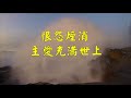 福音粵曲 – 福音頌 曲寄 翠裙腰 主唱 羅娥珍