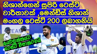 අයර්ලන්තයට එරෙහිව ශ්‍රී ලංකාවෙන් සුපිරි වාර්තා රැසක්,ශ්‍රී ලංකාව අයර්ලන්තයට ටෙස්ට් එපාකරවයි