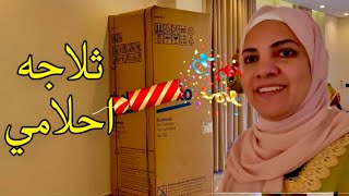 اخيرا استلمت ثلاجه احلامي واختي روقت علينا مباركه بعد الصبر جبر بعد لف كتير وصلتلها🥳